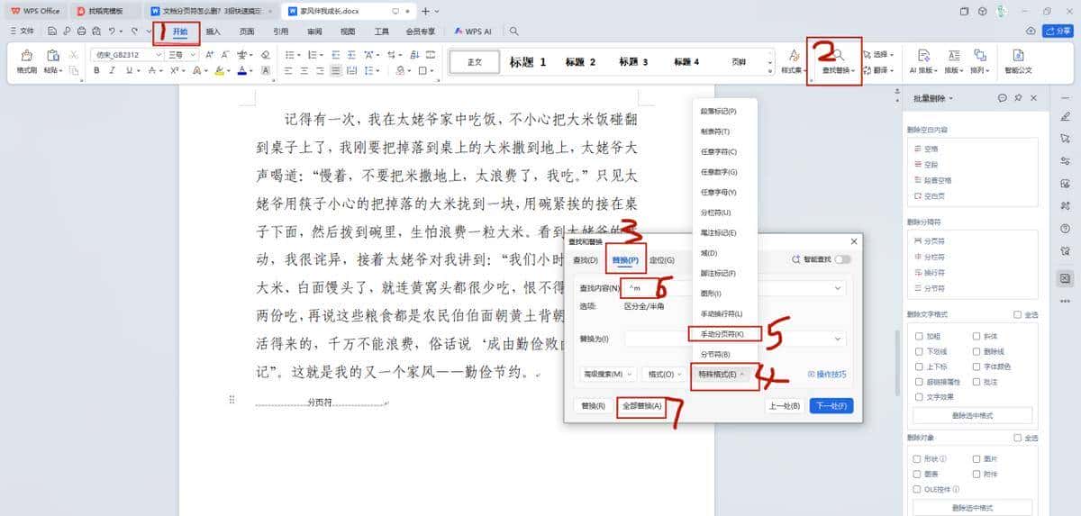 文档分页符怎么删？3招快速搞定，新手也能学会
