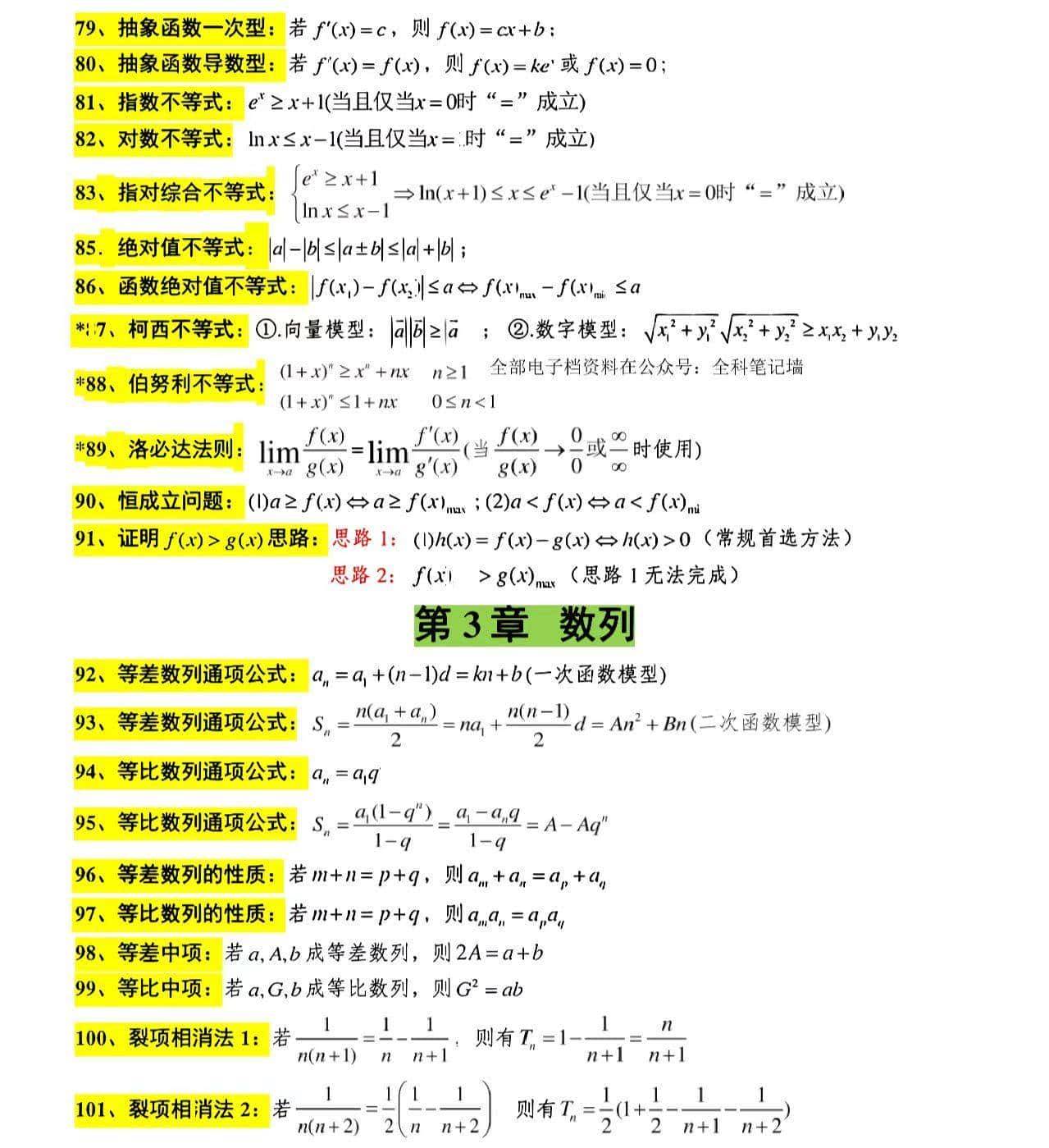 高中数学公式汇总，必备知识点