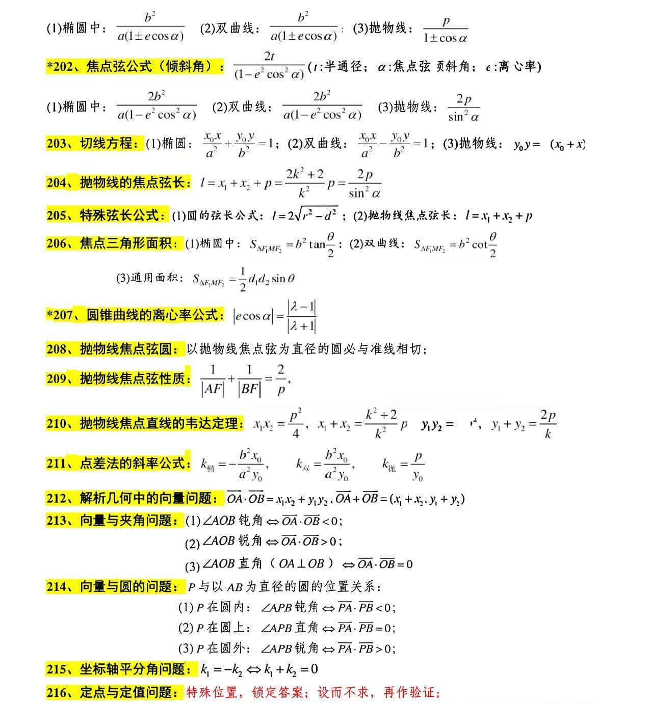 高中数学公式汇总，必备知识点