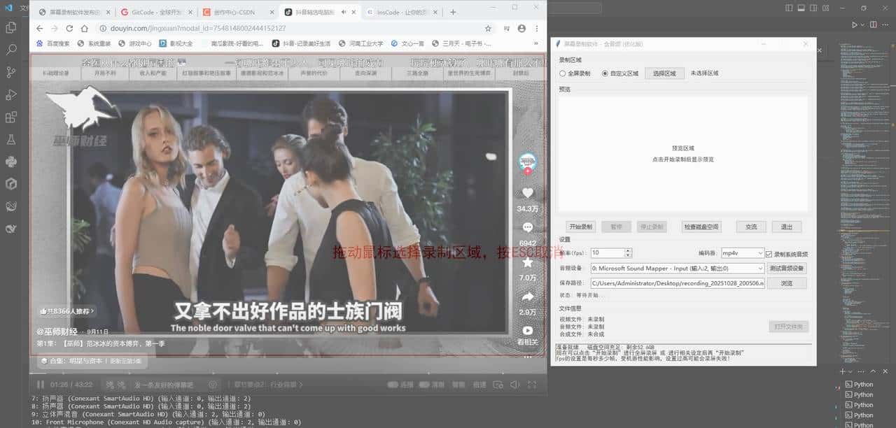 用Python实现屏幕录制(含音频)程序源代码