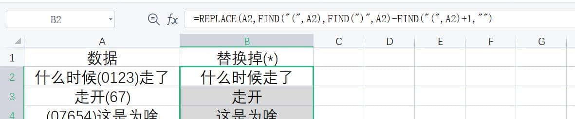 Replace函数的几种用法
