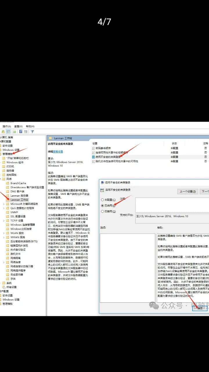 WIN11提示不能访问此共享文件夹组织的安全策略阻止未经身份验证