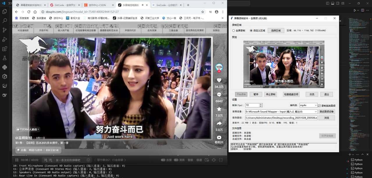 用Python实现屏幕录制(含音频)程序源代码