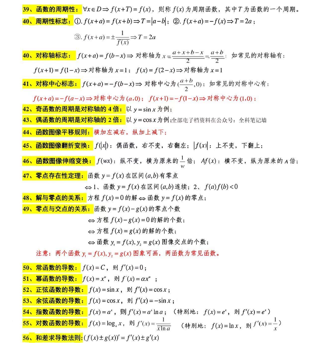 高中数学公式汇总，必备知识点