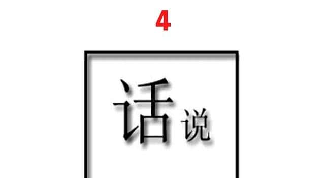 别只看画面！这些成语藏得比你想的深