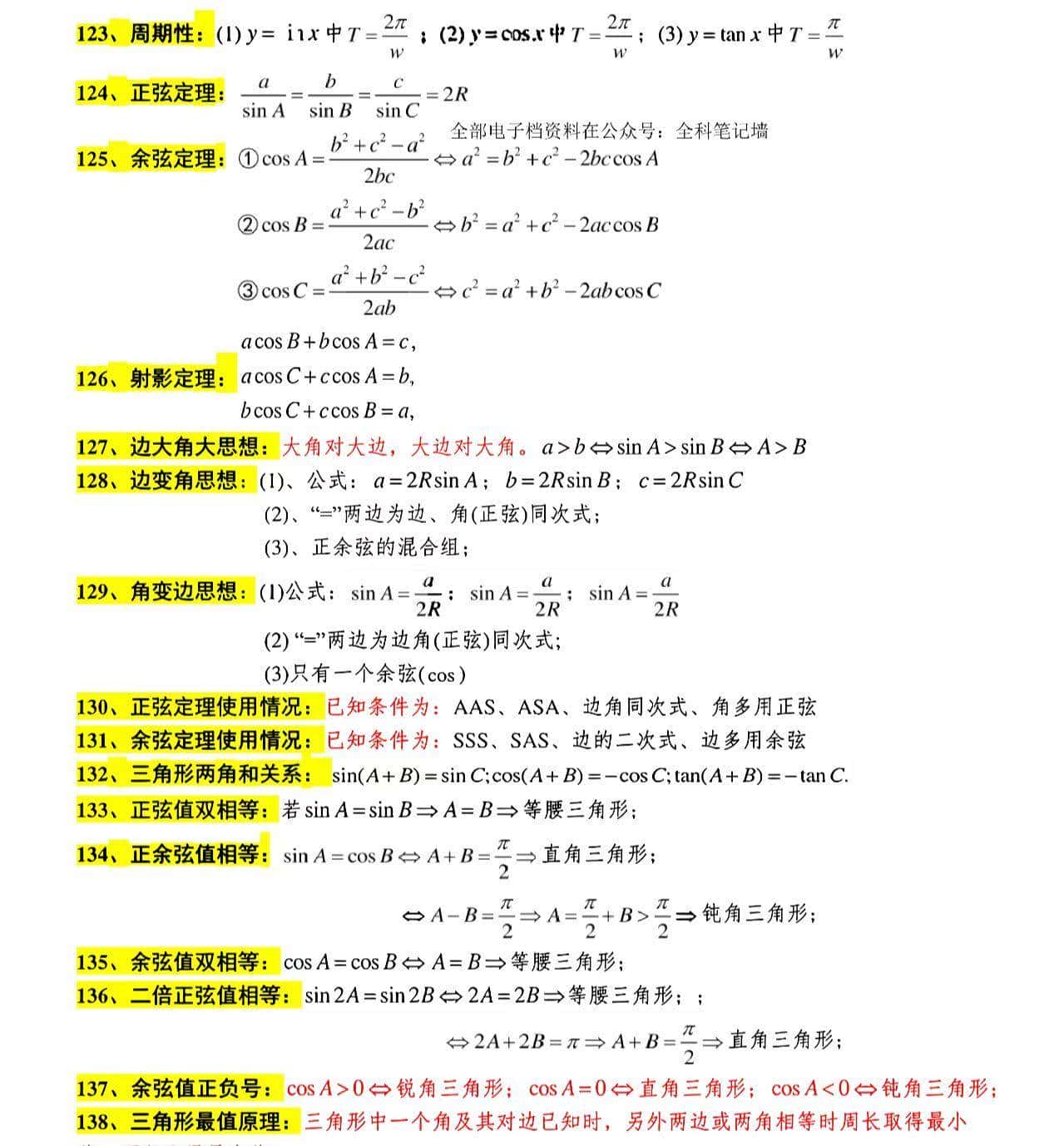 高中数学公式汇总，必备知识点