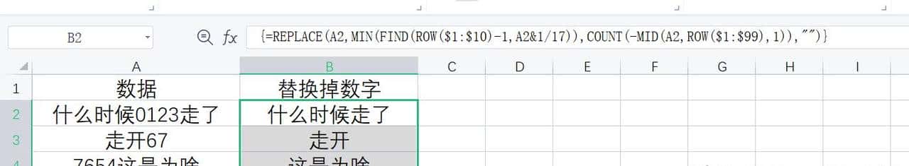 Replace函数的几种用法