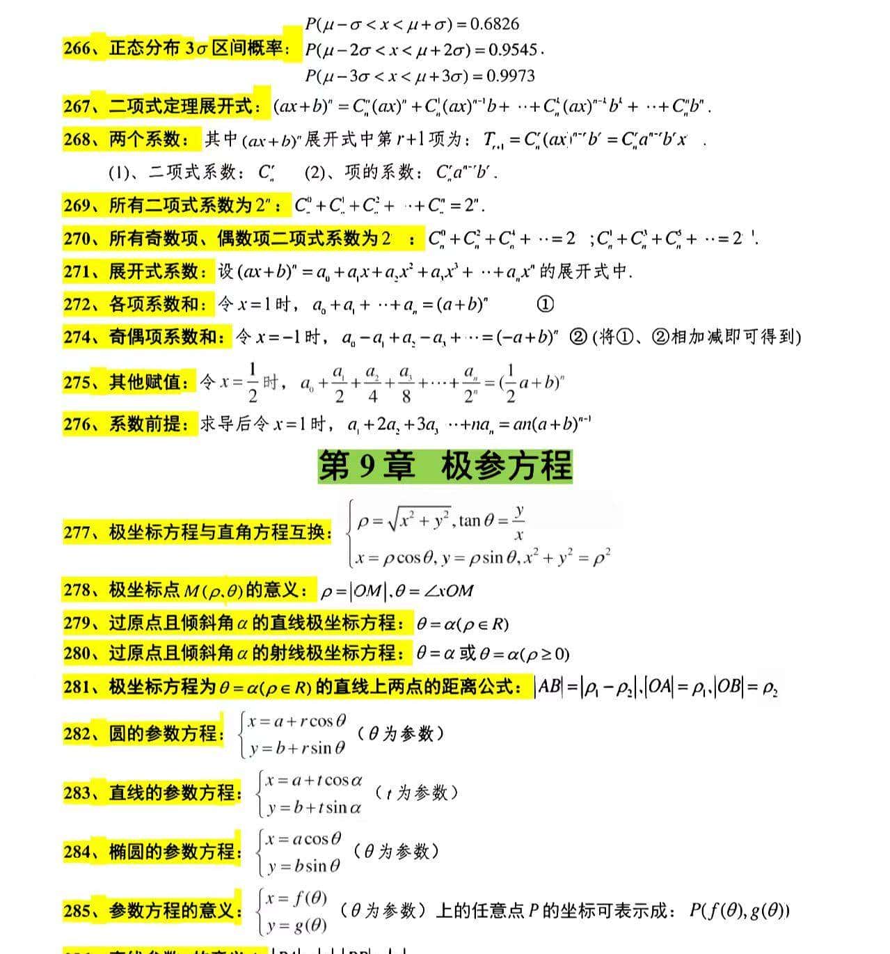 高中数学公式汇总，必备知识点