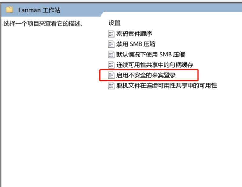 共享无法访问-1