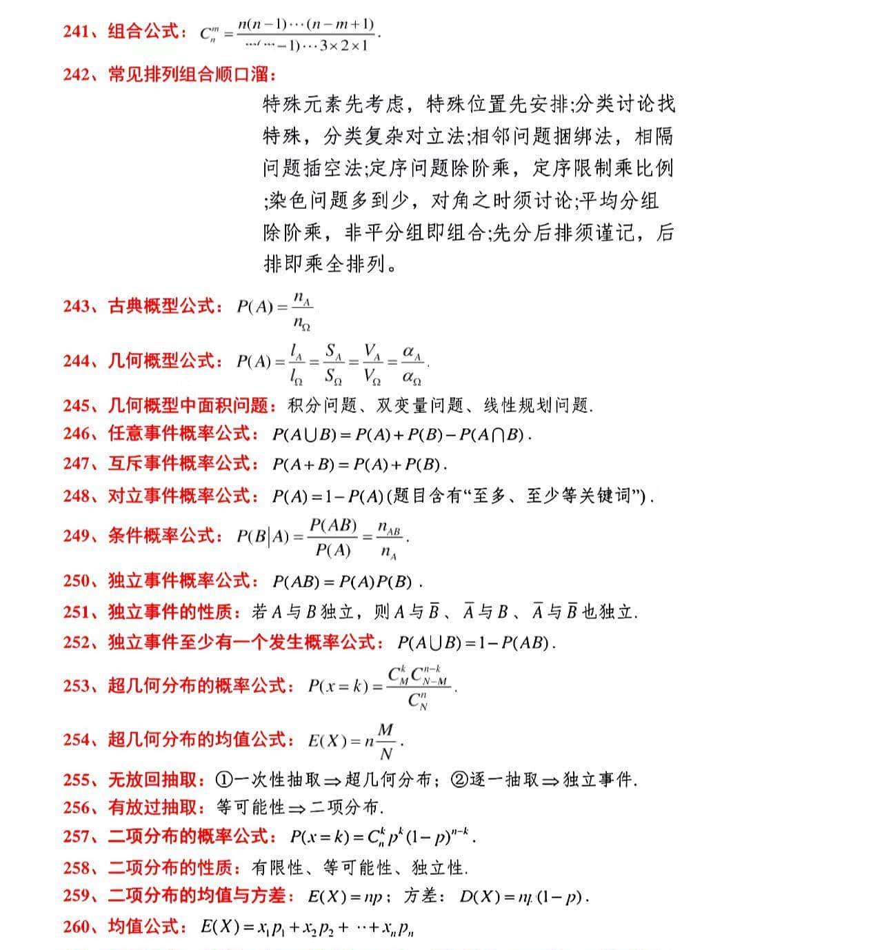 高中数学公式汇总，必备知识点