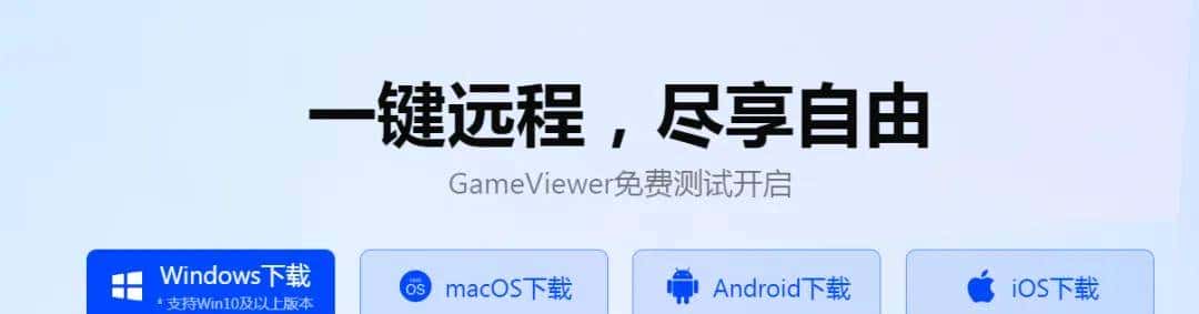 最全远程控制软件全搜罗，将免费进行到底！