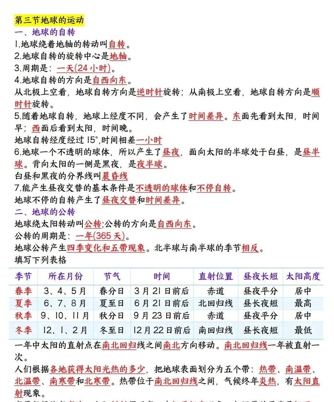 七年级地理上册:常考知识点归纳,孩子背熟了,保管考试一分不丢