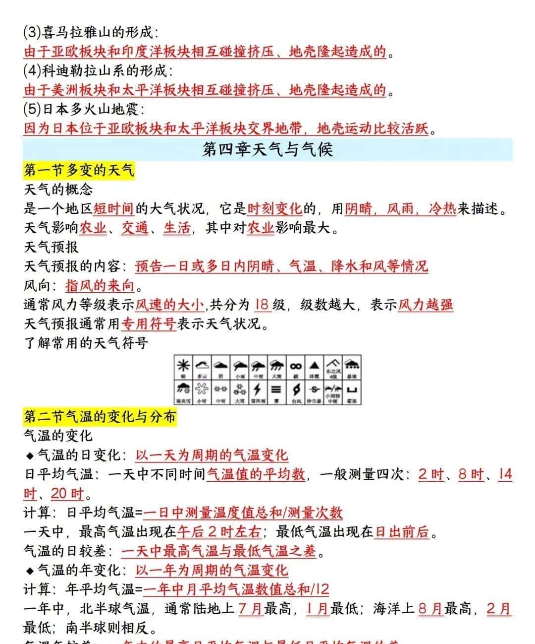 七年级地理上册:常考知识点归纳,孩子背熟了,保管考试一分不丢