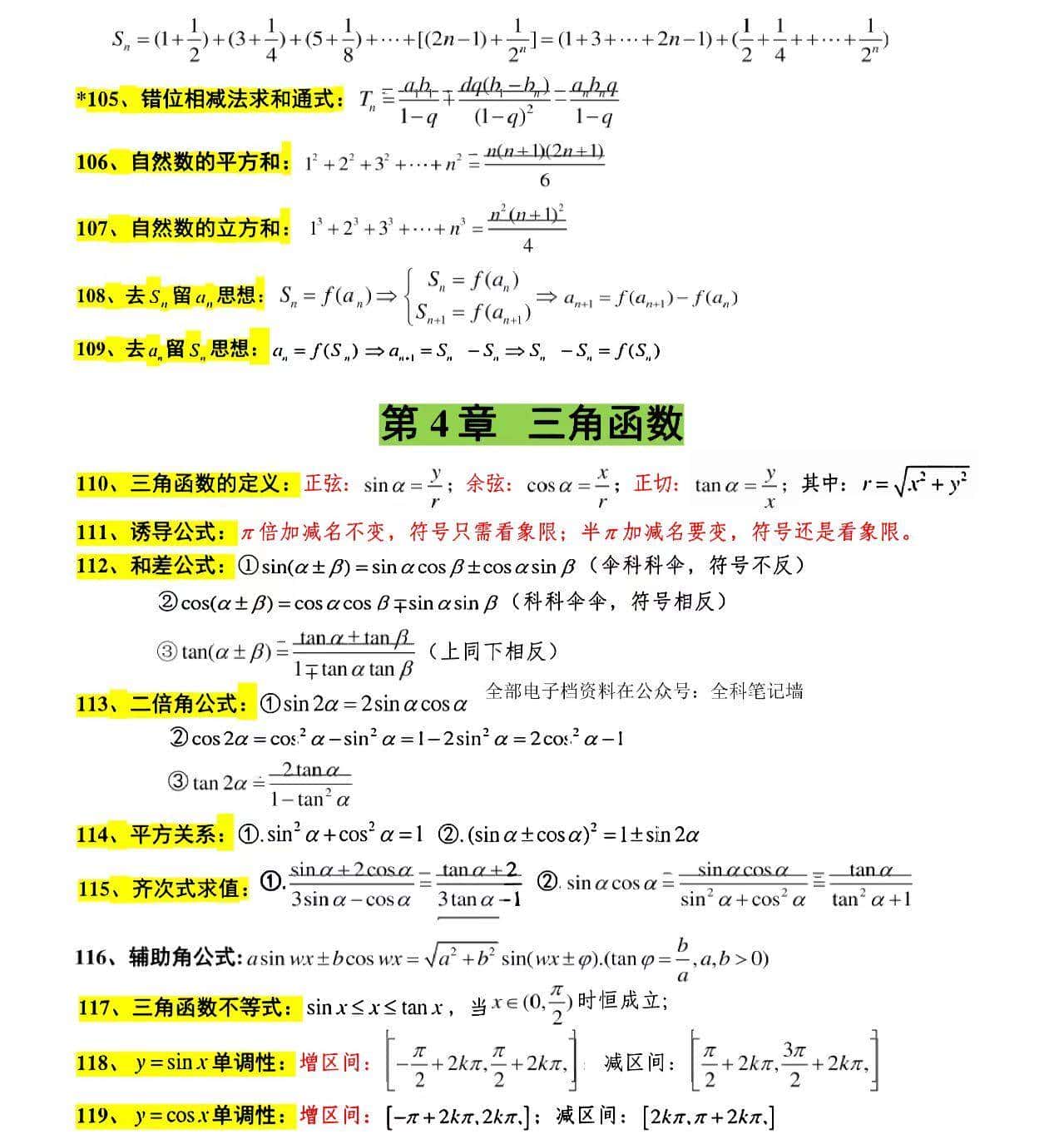 高中数学公式汇总，必备知识点
