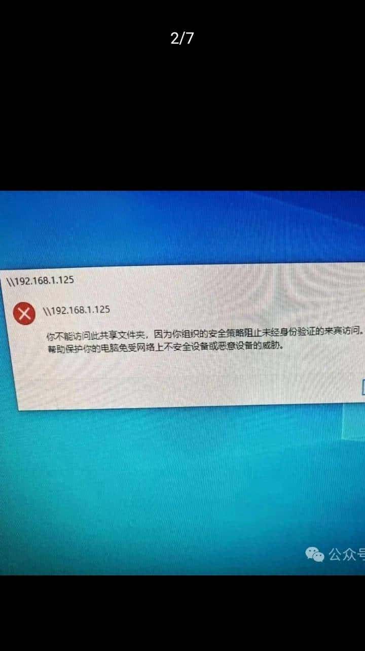 WIN11提示不能访问此共享文件夹组织的安全策略阻止未经身份验证