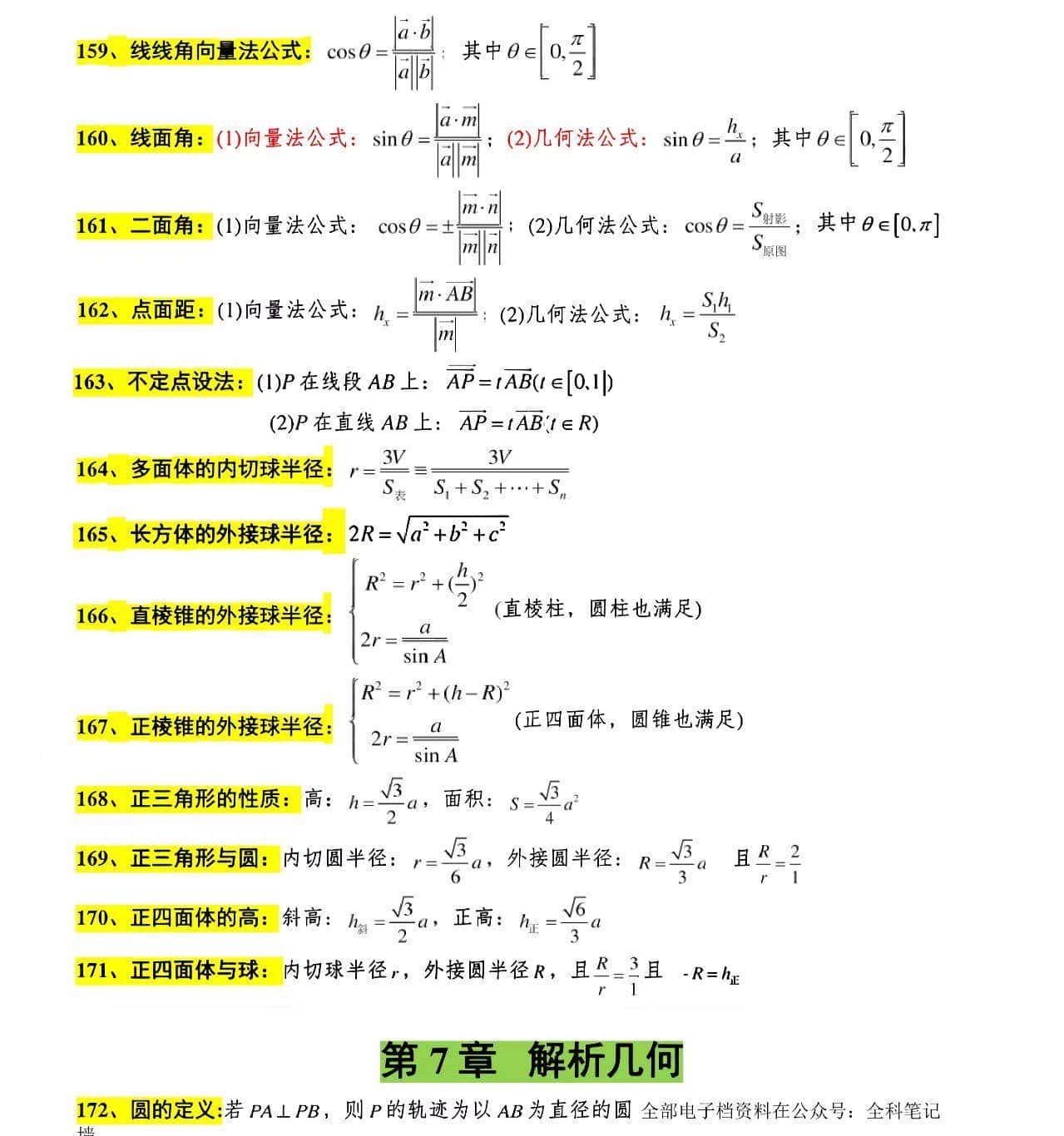 高中数学公式汇总，必备知识点