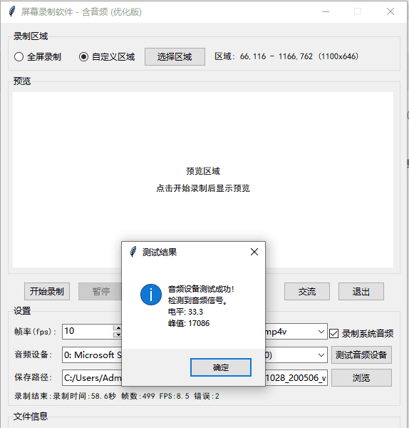 用Python实现屏幕录制(含音频)程序源代码