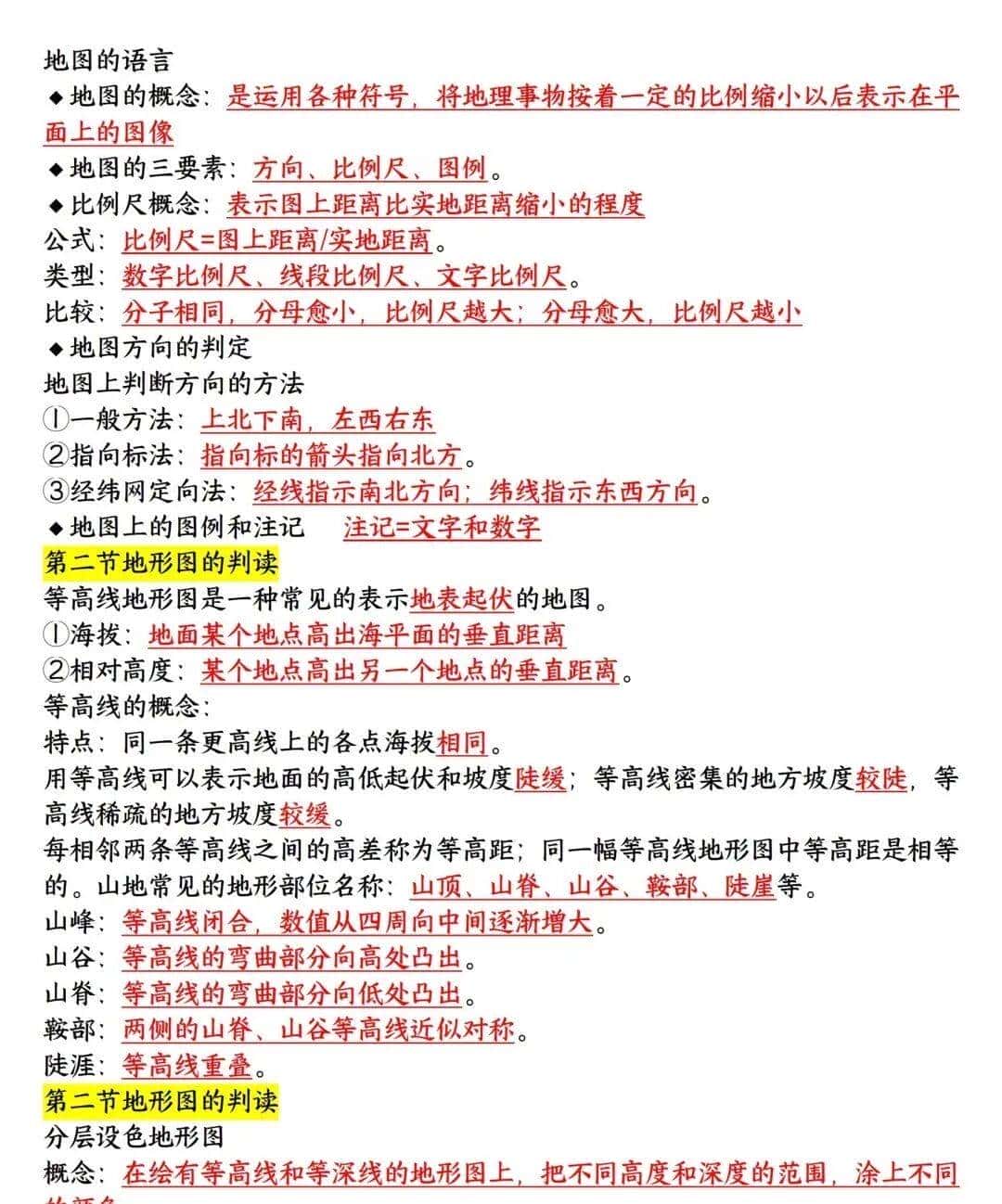 七年级地理上册:常考知识点归纳,孩子背熟了,保管考试一分不丢