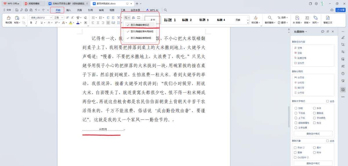 文档分页符怎么删？3招快速搞定，新手也能学会