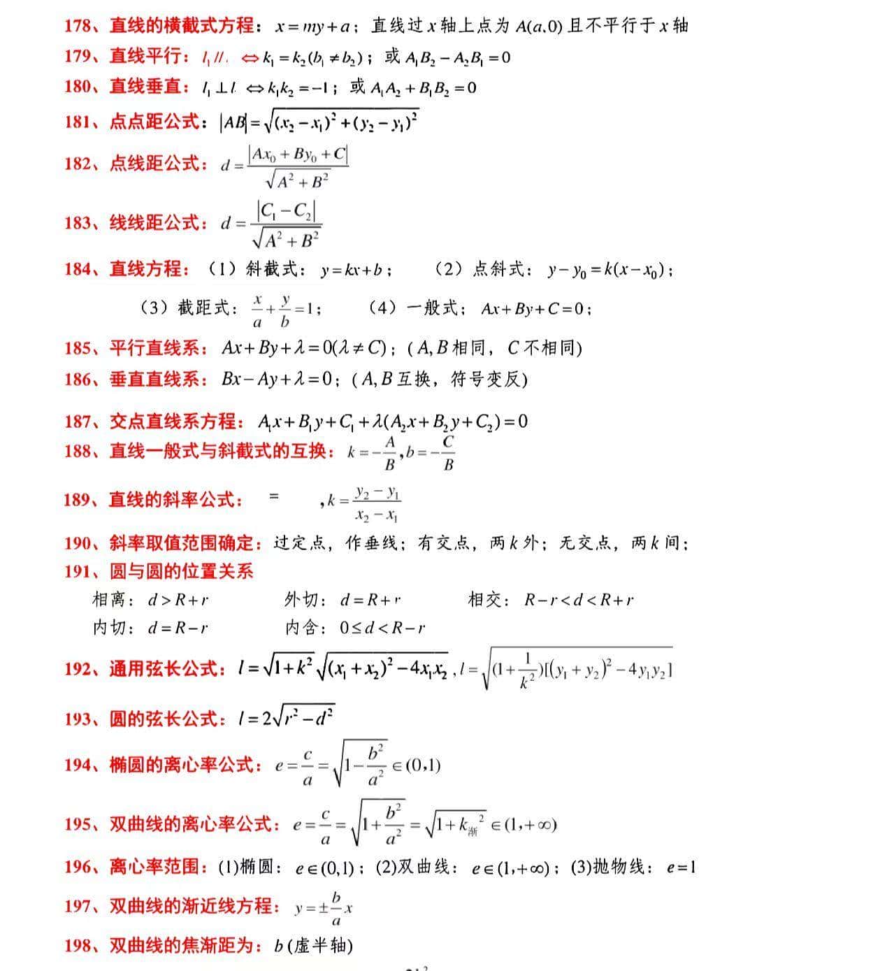高中数学公式汇总，必备知识点
