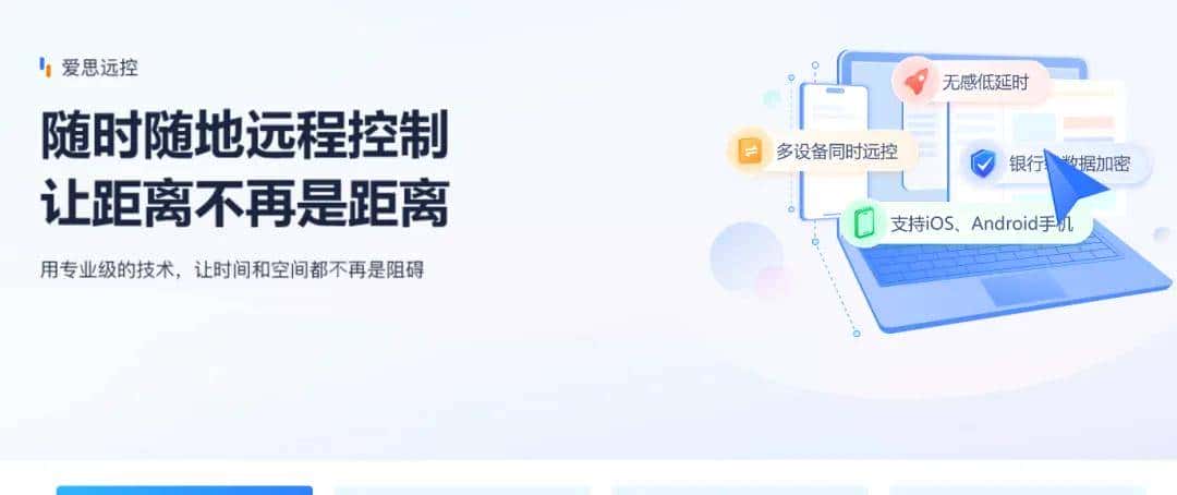 最全远程控制软件全搜罗，将免费进行到底！