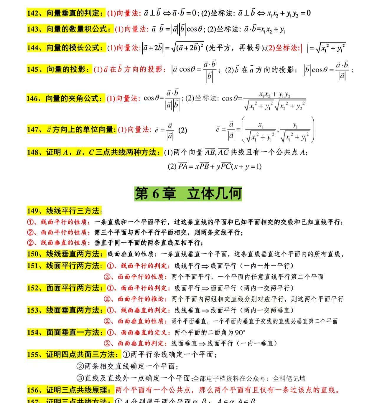 高中数学公式汇总，必备知识点