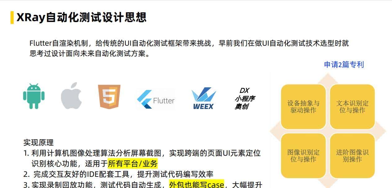 飞猪 Flutter 技术演进及业务改造实践