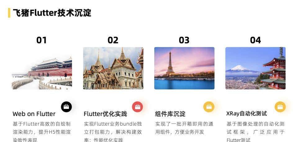 飞猪 Flutter 技术演进及业务改造实践