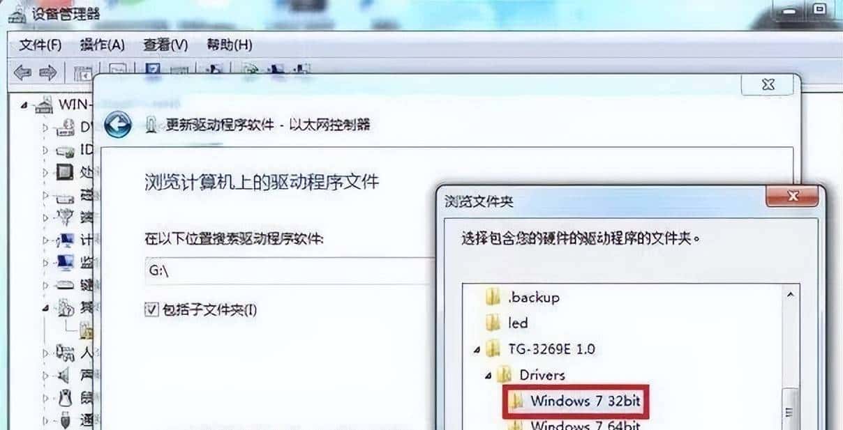 如何手动安装网卡驱动程序之TG-3269E