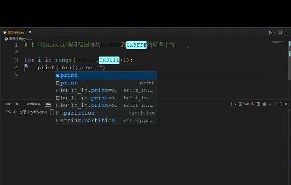 轻松学Python-输出所有汉字字符