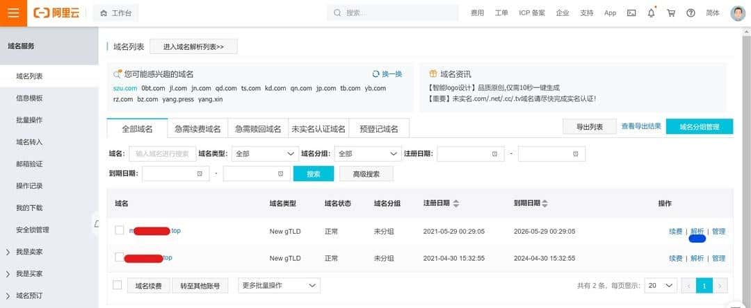 通过域名使用ipv6访问群晖