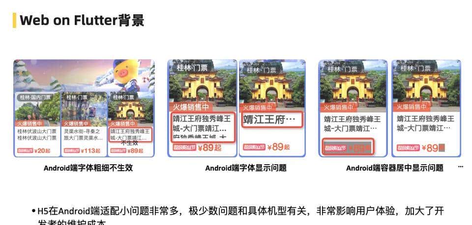 飞猪 Flutter 技术演进及业务改造实践