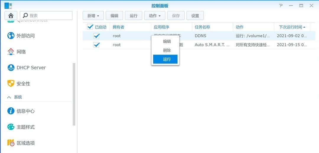 通过域名使用ipv6访问群晖
