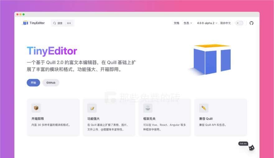 TinyEditor - 华为云 OpenTiny 团队打造的富文本编辑器