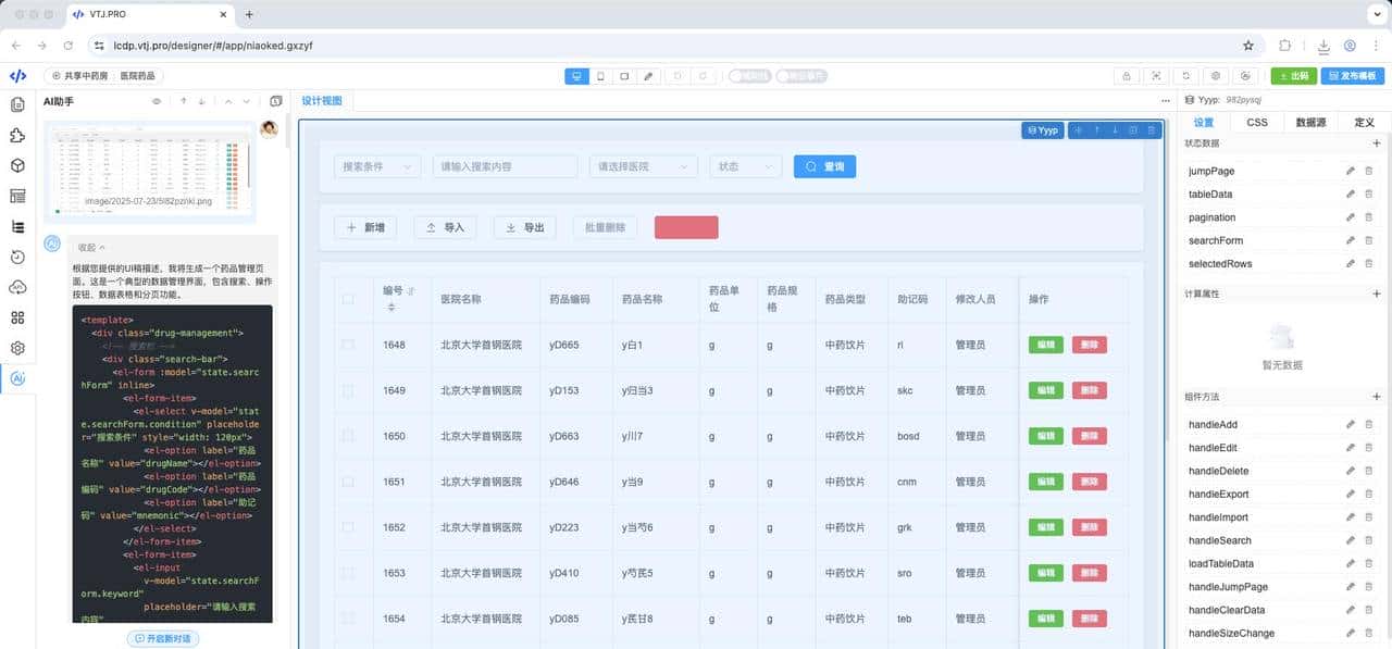 3天上手AI+低代码！VTJ.PRO助你开发效率飙升300%