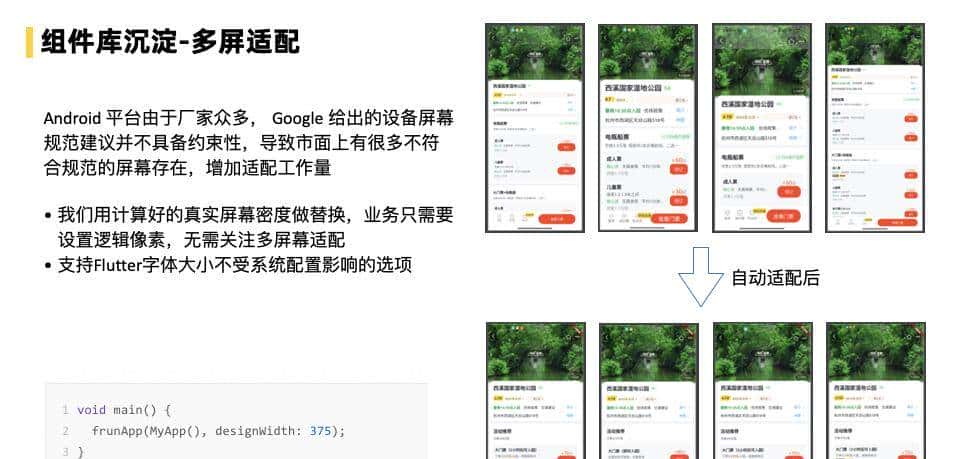飞猪 Flutter 技术演进及业务改造实践