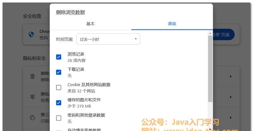 chrome浏览器如何清除缓存?