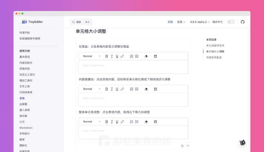 TinyEditor - 华为云 OpenTiny 团队打造的富文本编辑器