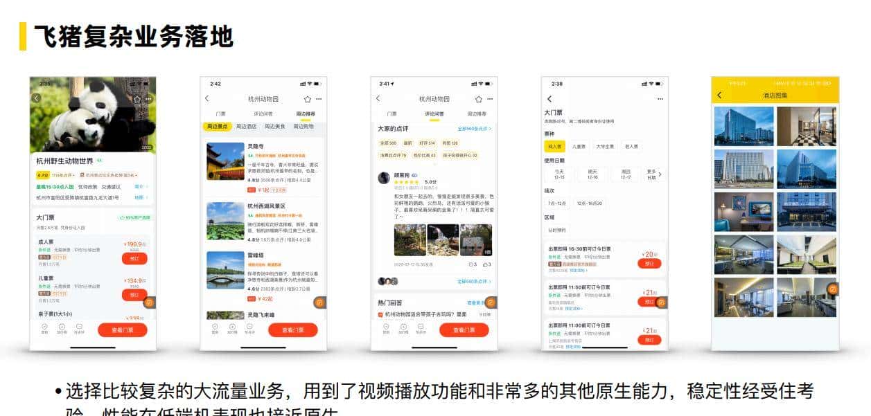 飞猪 Flutter 技术演进及业务改造实践