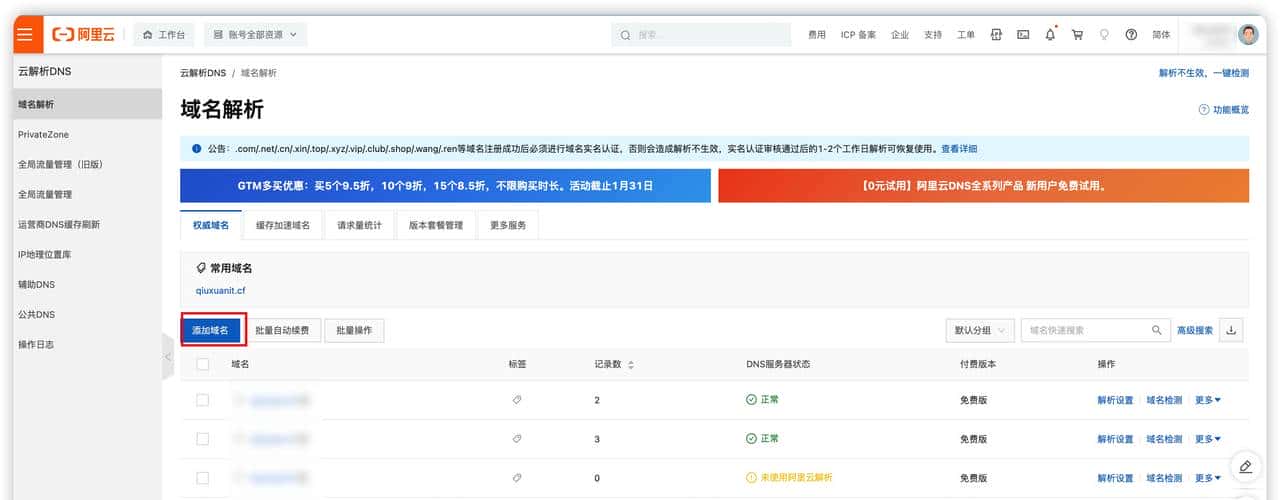 玩转NAS——(1)外网访问NAS