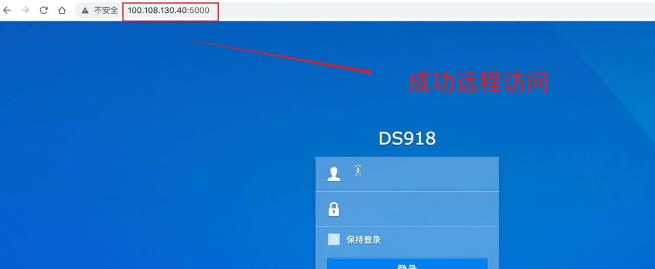 部署TailScale,实现远程访问!最简单的远程访问、开箱即用方案
