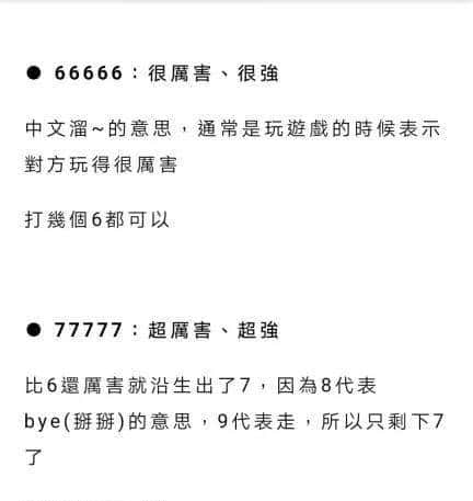 “666”“777”他们究竟代表着什么？
