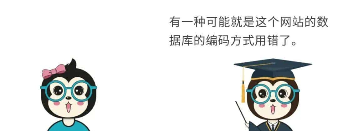 漫话：如何给女朋友解释为什么不能在 MySQL 中使用 UTF-8 编码