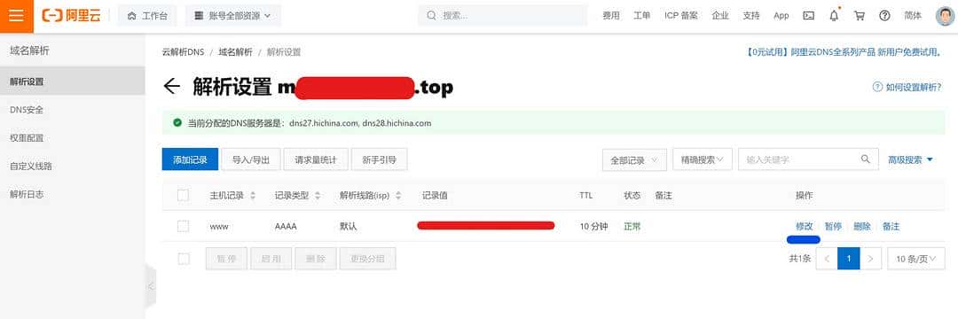通过域名使用ipv6访问群晖
