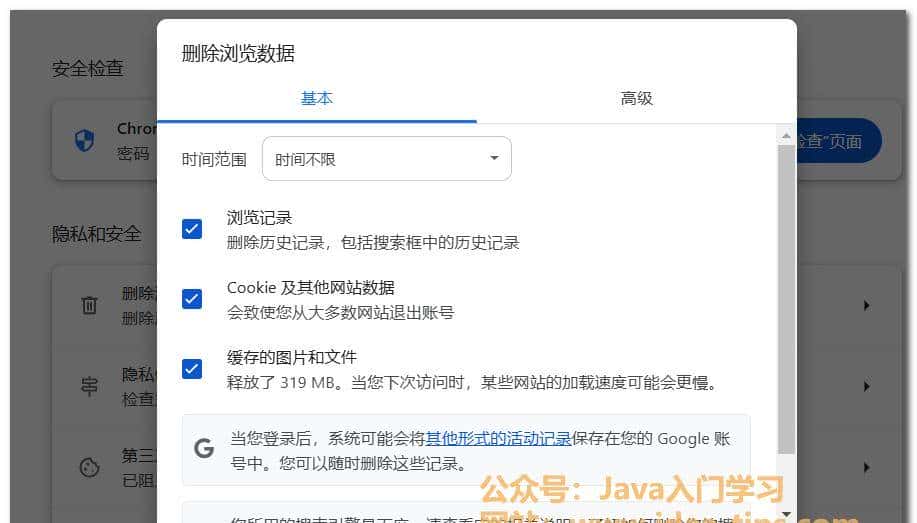 chrome浏览器如何清除缓存?
