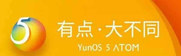 YunOS 不是安卓，你信吗？