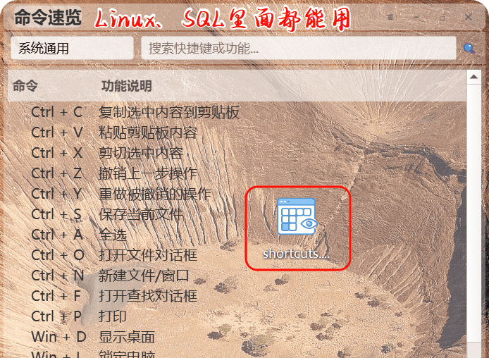 透明快捷键或命令管理器