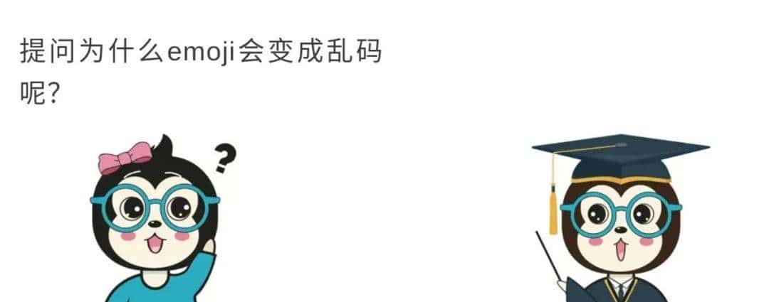 漫话：如何给女朋友解释为什么不能在 MySQL 中使用 UTF-8 编码