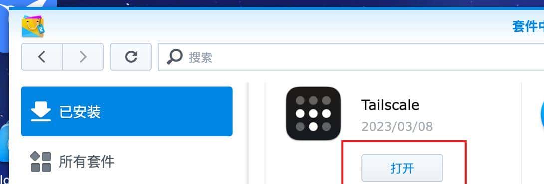 部署TailScale,实现远程访问!最简单的远程访问、开箱即用方案