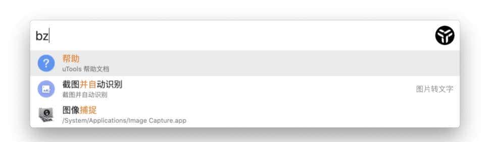 生产力工具集-uTools
